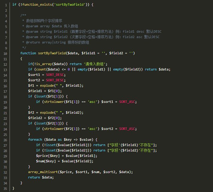 PHP数组多字段排序