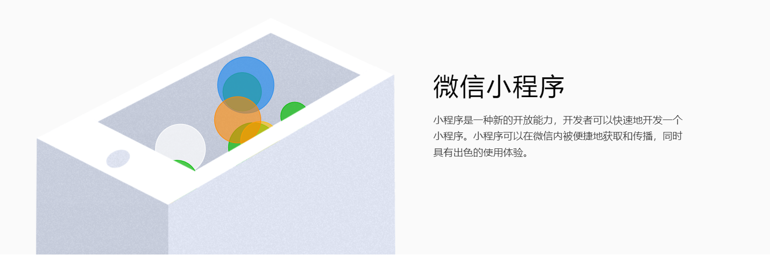 小程序入门学习