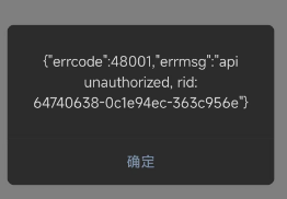 微信公众号网页开发 获取unionID出现{“errcode”:48001,“errmsg”:“api unauthorized, rid: xxx-xxx-xxx”}]